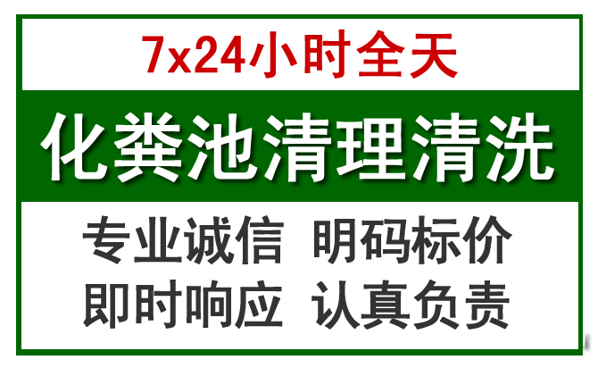 左权化粪池清理