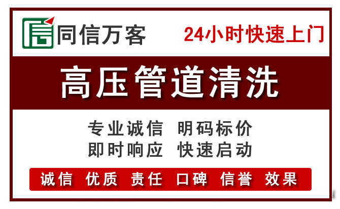 左权高压清洗